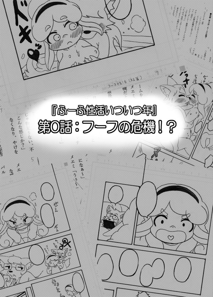 フーフ性活いついつ年 サンプル4ページ目