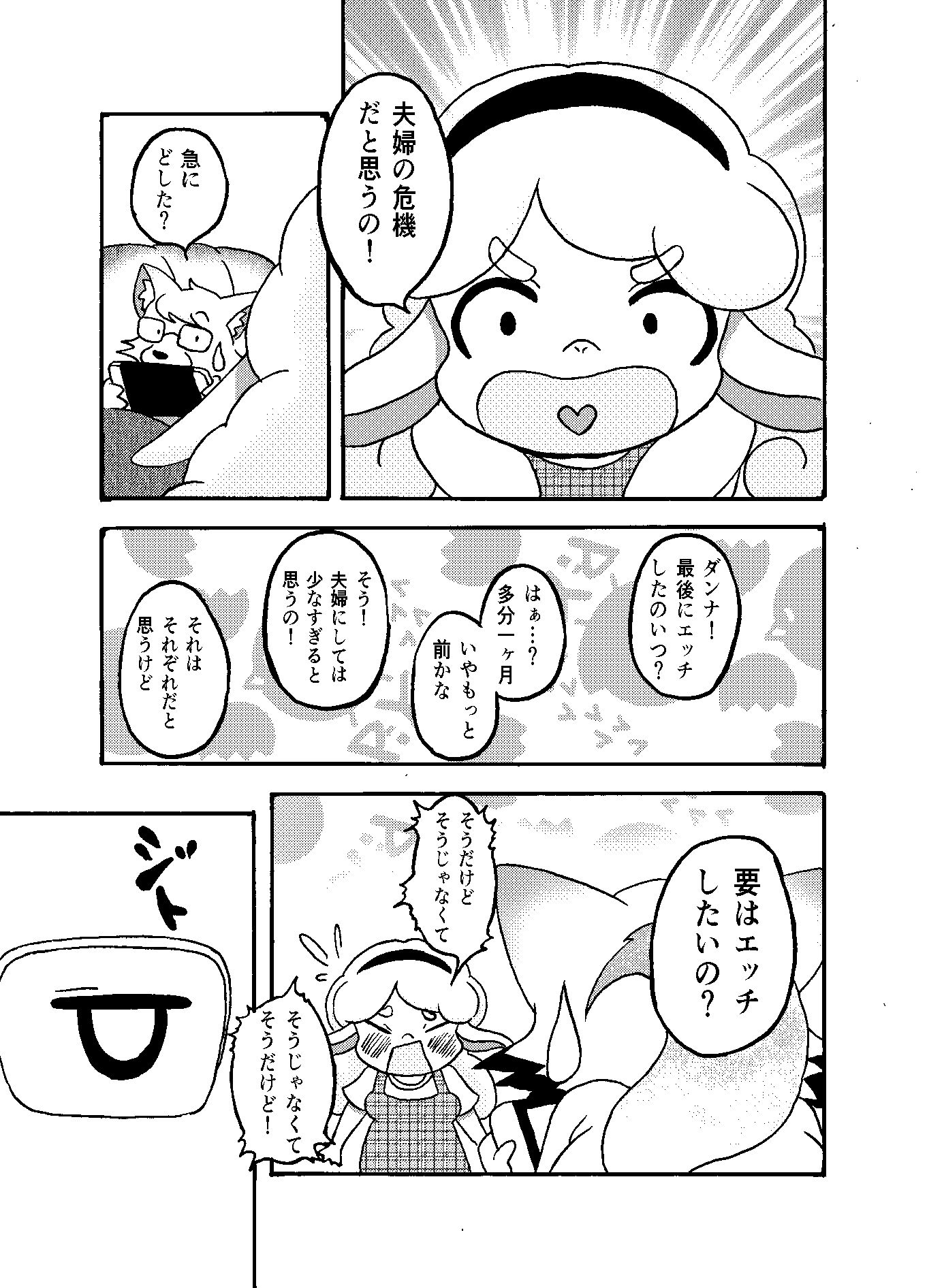 フーフ性活いついつ年 サンプル5ページ目