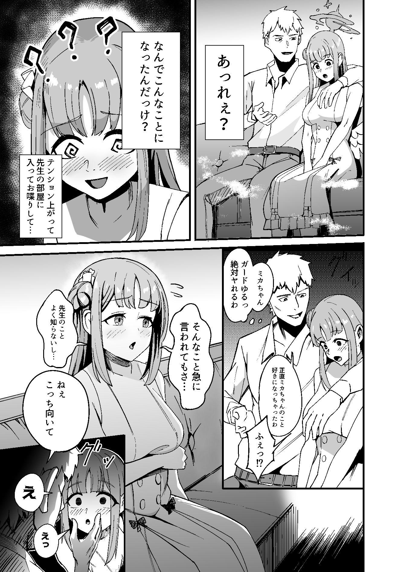 ミカは雑に処女を奪われた サンプル1ページ目