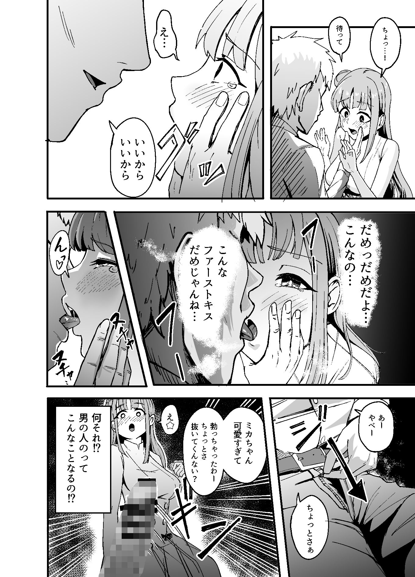 ミカは雑に処女を奪われた サンプル2ページ目