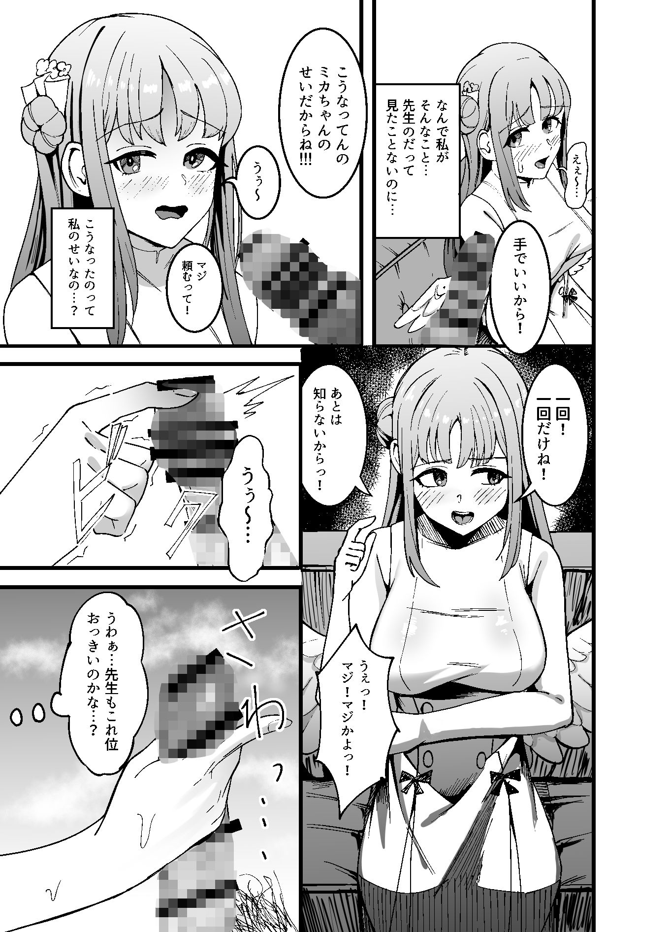 ミカは雑に処女を奪われた サンプル3ページ目