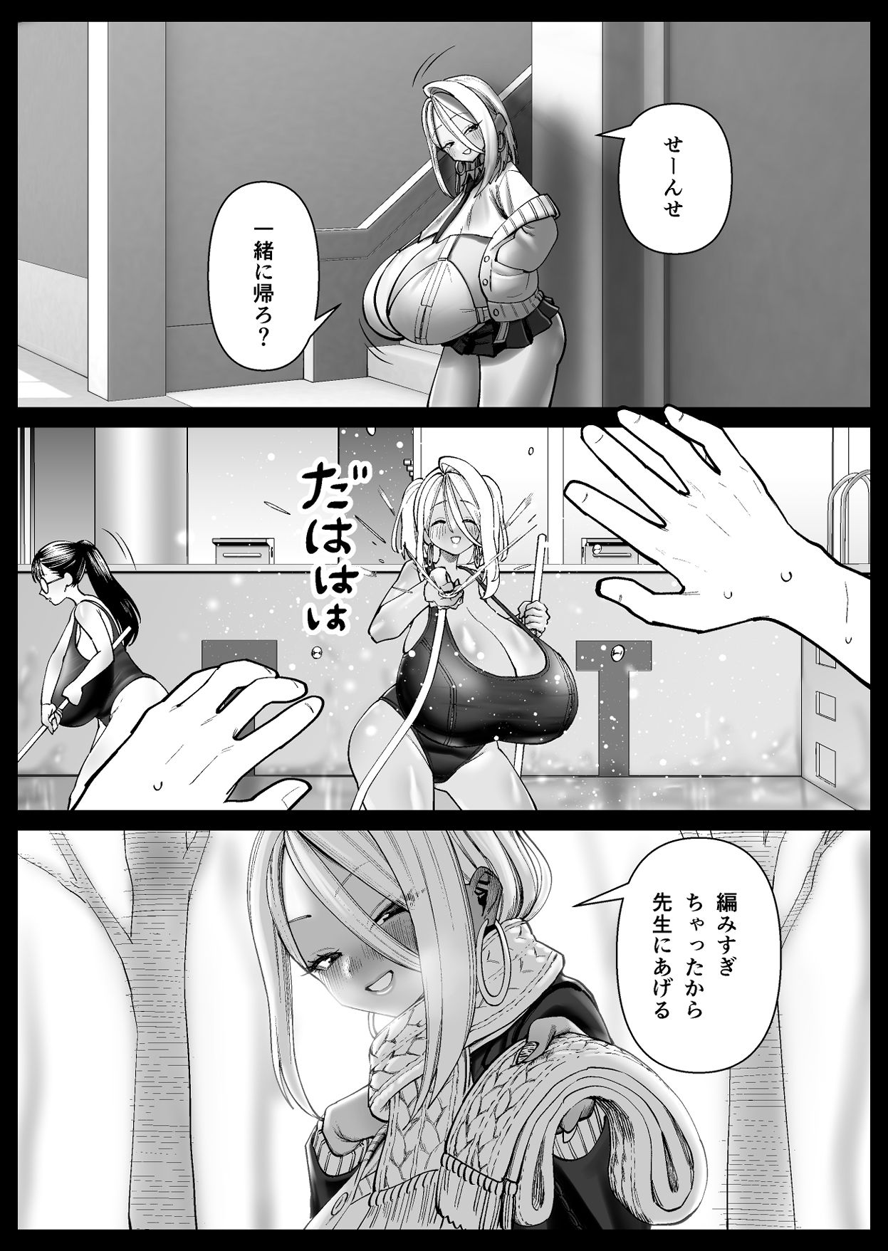 超乳さん保護施設の学校1，2，3 サンプル2ページ目