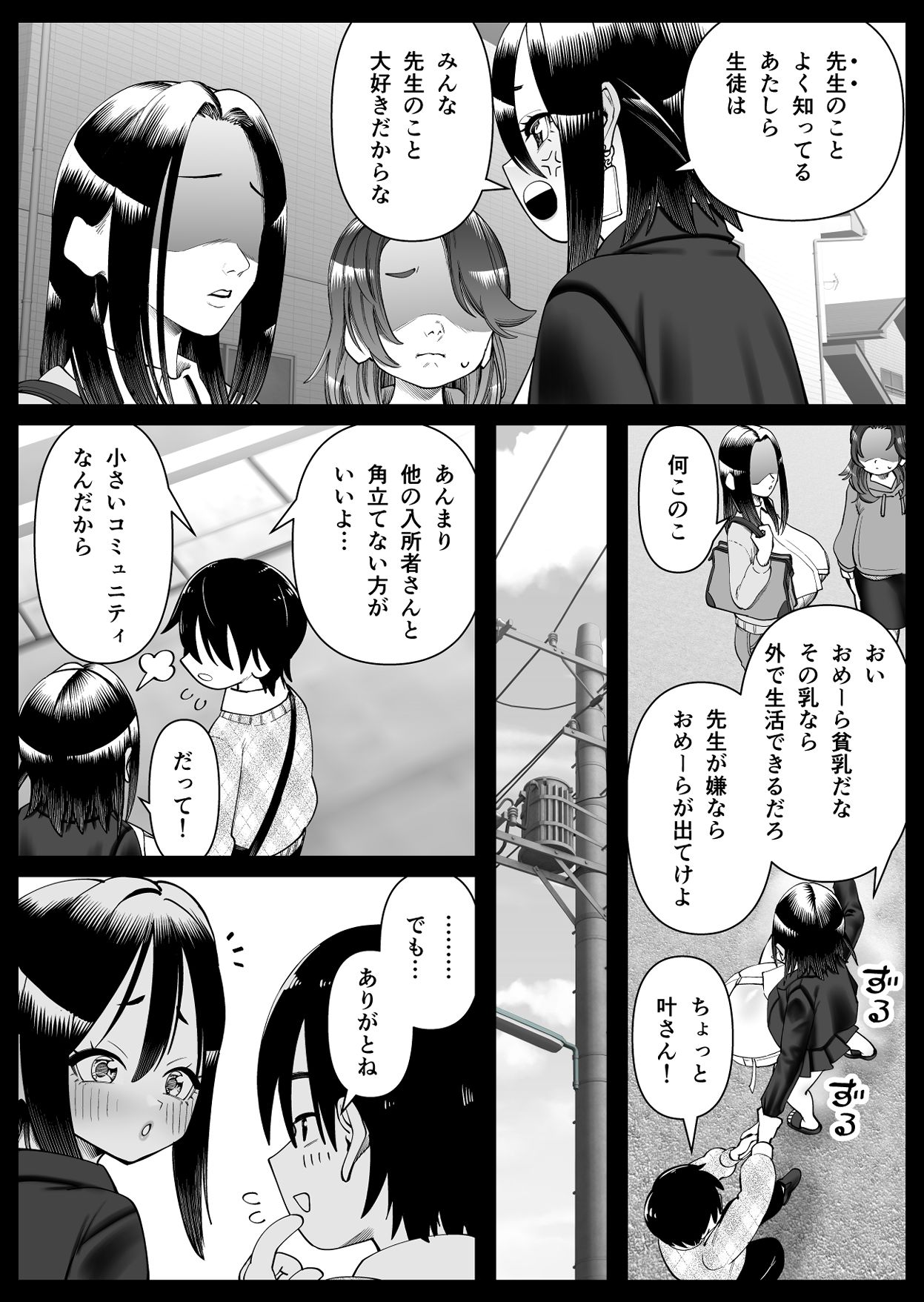 超乳さん保護施設の学校1，2，3 サンプル5ページ目