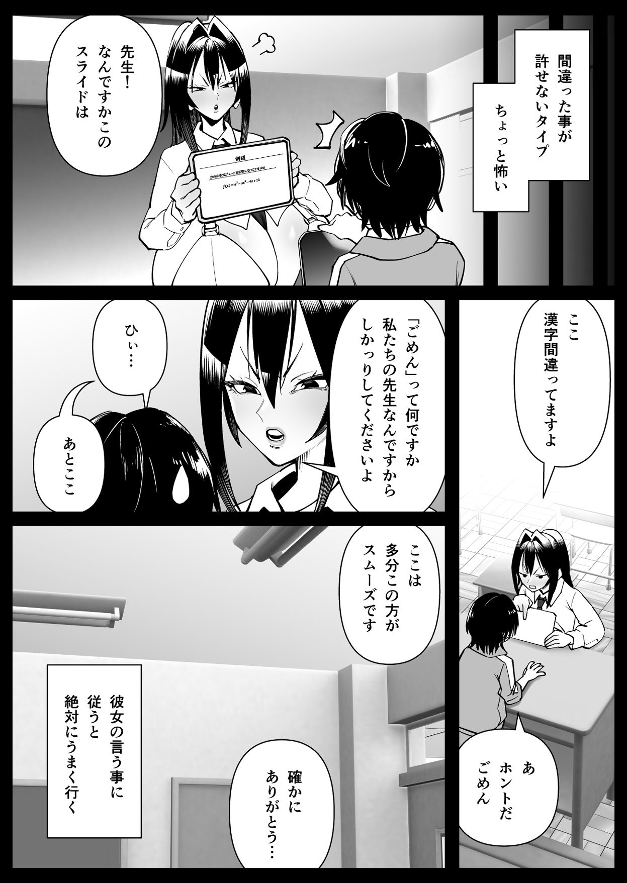 超乳さん保護施設の学校1，2，3 サンプル8ページ目