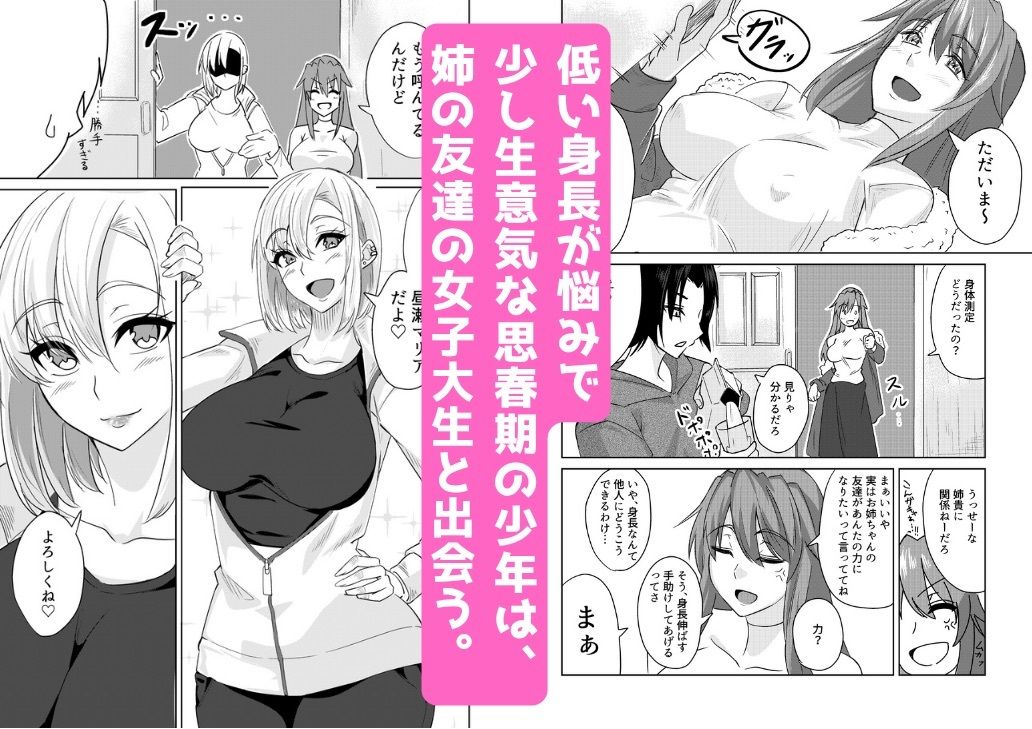 栄養満点JDギャルみるく！！ サンプル1ページ目