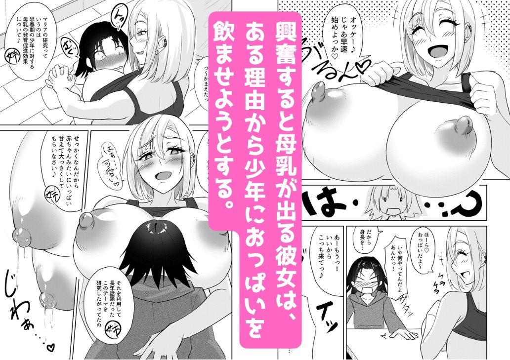 栄養満点JDギャルみるく！！ サンプル2ページ目