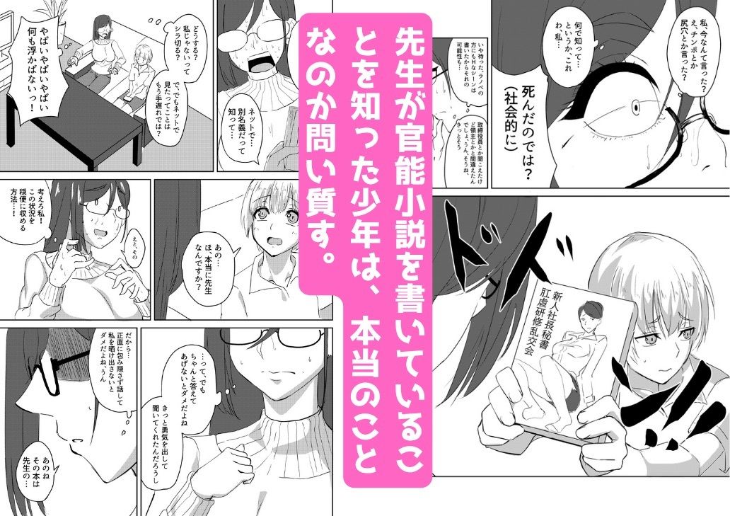内緒にしてね？先生の本性 サンプル2ページ目