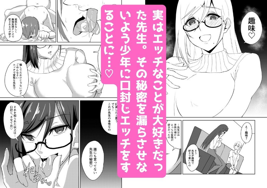 内緒にしてね？先生の本性 サンプル3ページ目