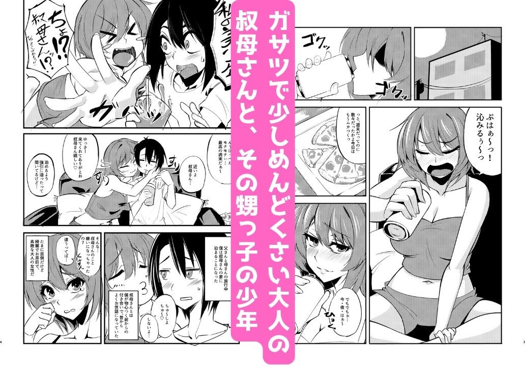 オトナにしてあげるっ！！ サンプル1ページ目