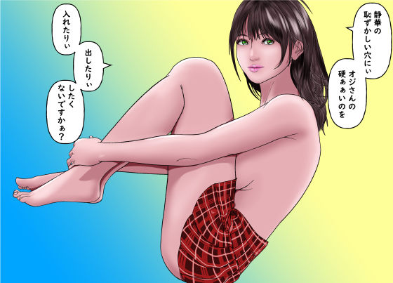 きしょいおじさんに隅々まで食べられちゃいました（沼る美少女編） サンプル10ページ目