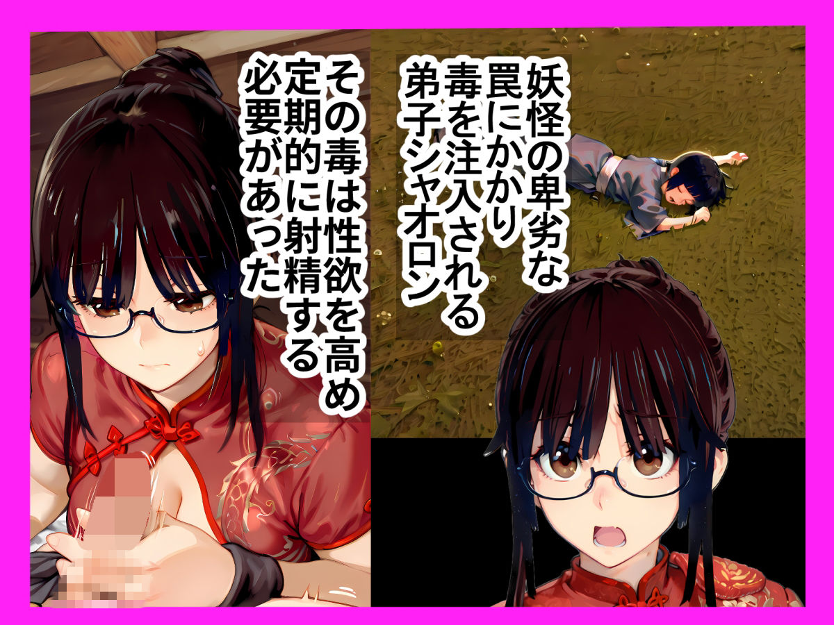毒を喰らわば師匠まで サンプル2ページ目
