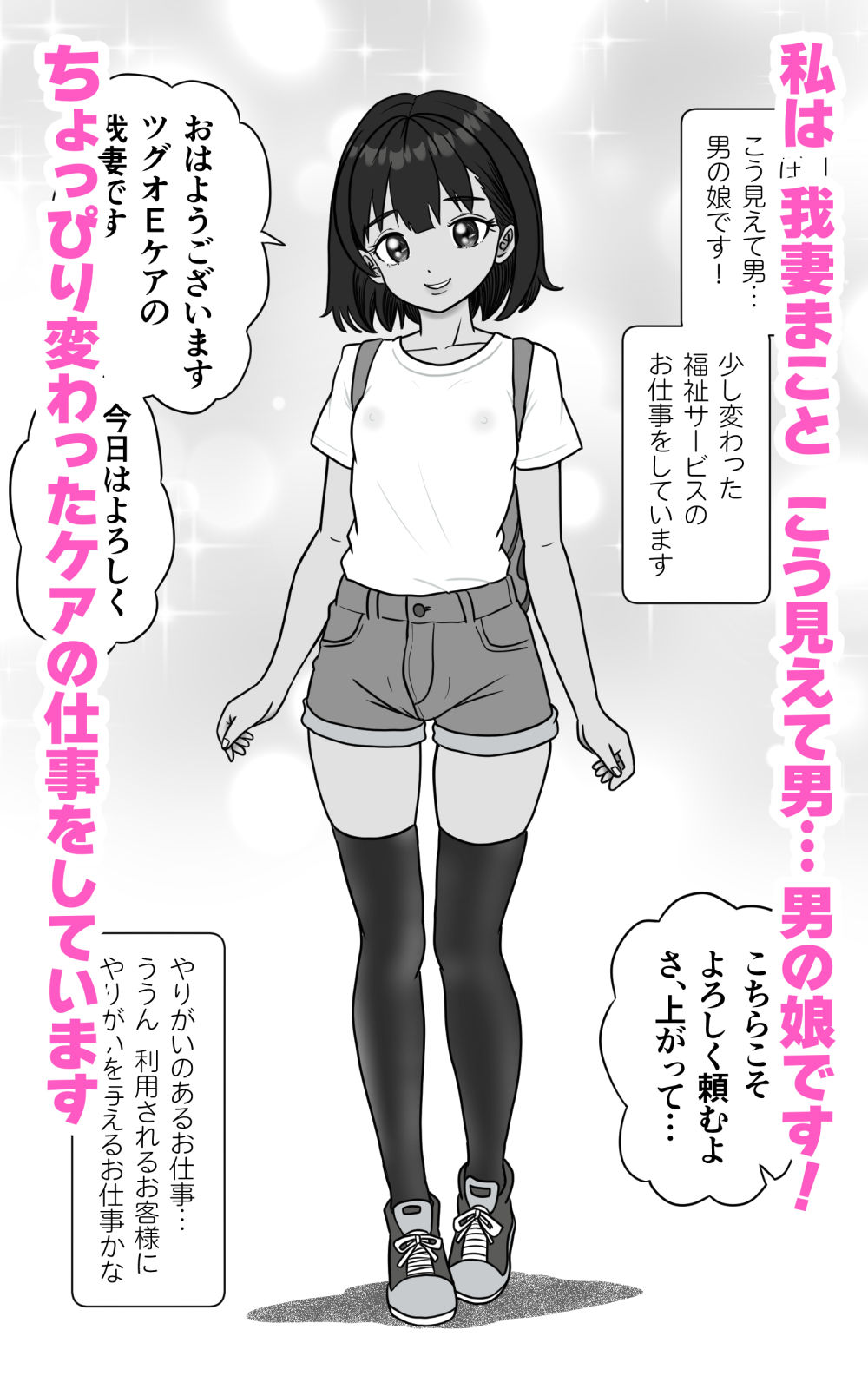 日焼けおとこの娘による入浴介助〜高齢独居男性への浴室奉仕〜 サンプル1ページ目