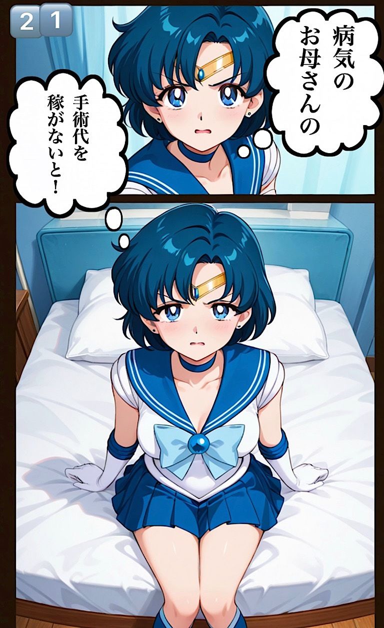 500ページ【月に変わってデリヘル よ！】セーラームー◯水◯亜美  火◯レイ！屈辱！訳ありデリヘルで弱みを握られお爺さん達100人以上と中出しセックス！コミック1巻 サンプル4ページ目