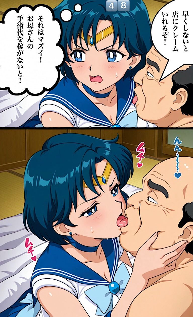 500ページ【月に変わってデリヘル よ！】セーラームー◯水◯亜美  火◯レイ！屈辱！訳ありデリヘルで弱みを握られお爺さん達100人以上と中出しセックス！コミック1巻 サンプル6ページ目