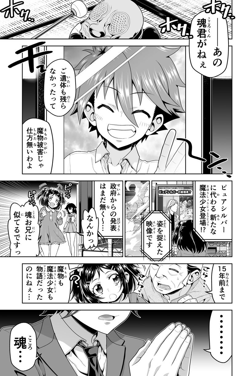 魔法少女にゃなりたくない！！第003話【一気読み超高画質版】 サンプル1ページ目