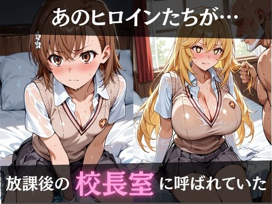 校長が放課後に「性」指導【とある】 サンプル1ページ目