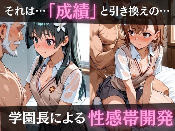 校長が放課後に「性」指導【とある】 サンプル2ページ目