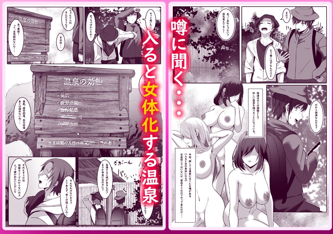 長湯注意  秘湯  女体化温泉 サンプル1ページ目