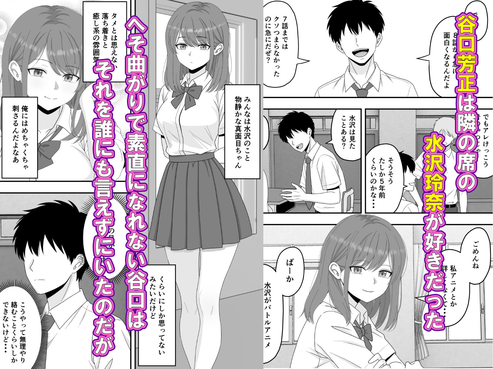 【BSS】ずっと好きだった隣の席の女の子が親友に横取りされる話 サンプル2ページ目