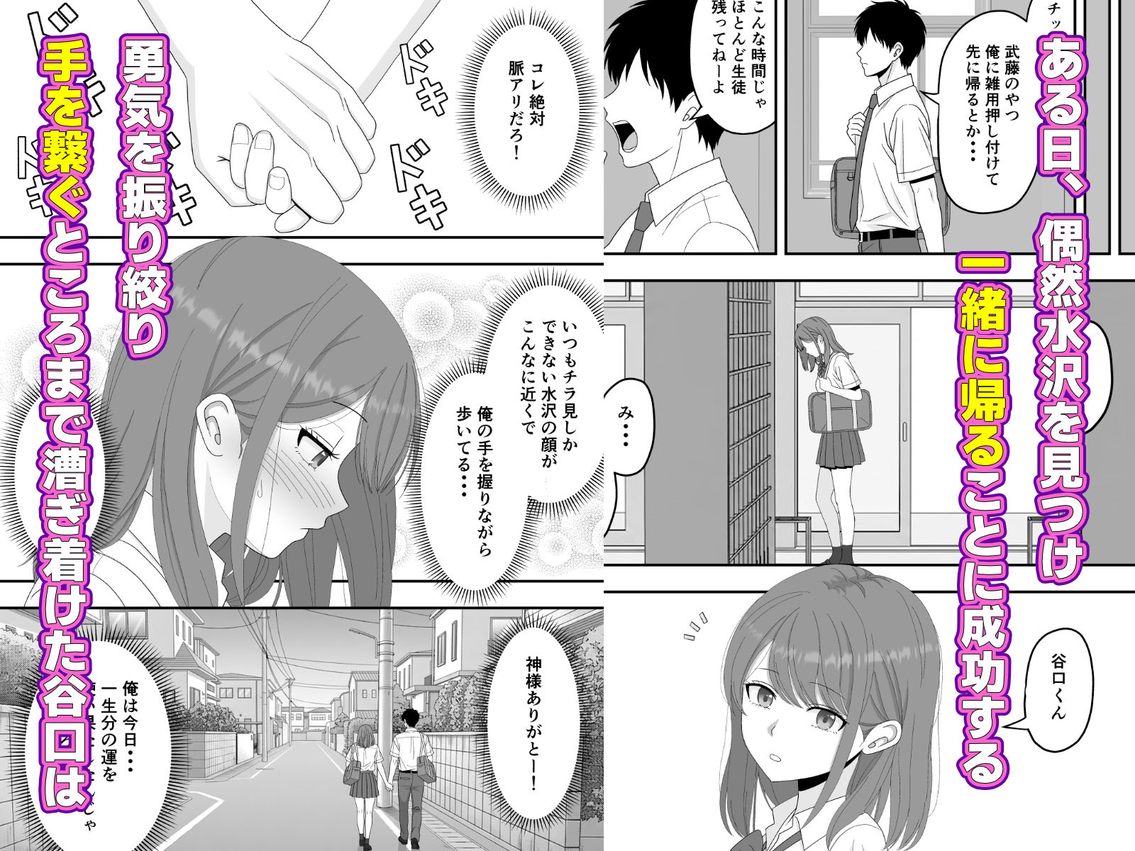 【BSS】ずっと好きだった隣の席の女の子が親友に横取りされる話 サンプル3ページ目