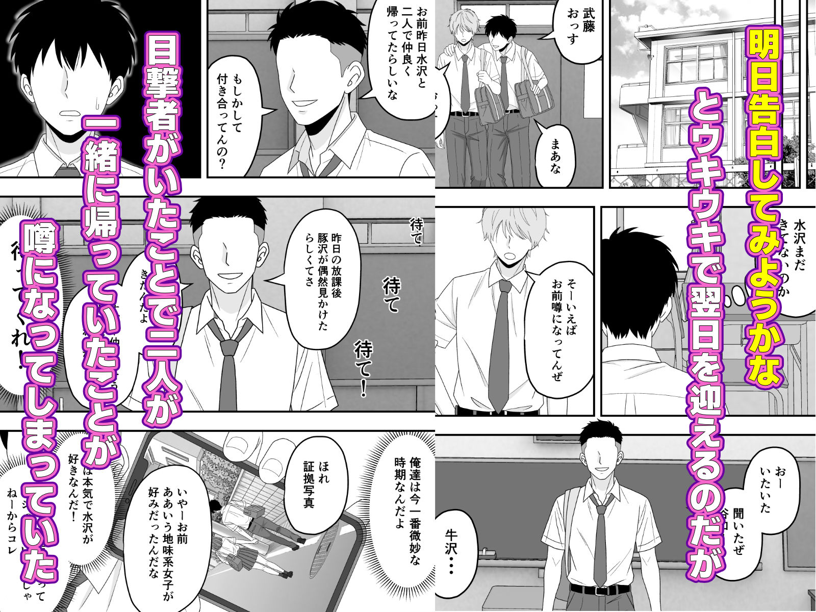 【BSS】ずっと好きだった隣の席の女の子が親友に横取りされる話 サンプル4ページ目
