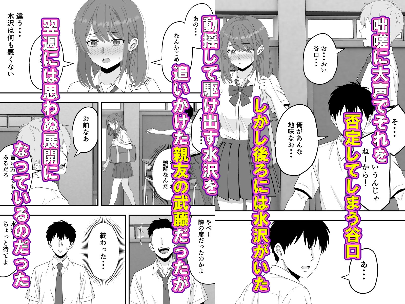 【BSS】ずっと好きだった隣の席の女の子が親友に横取りされる話 サンプル5ページ目