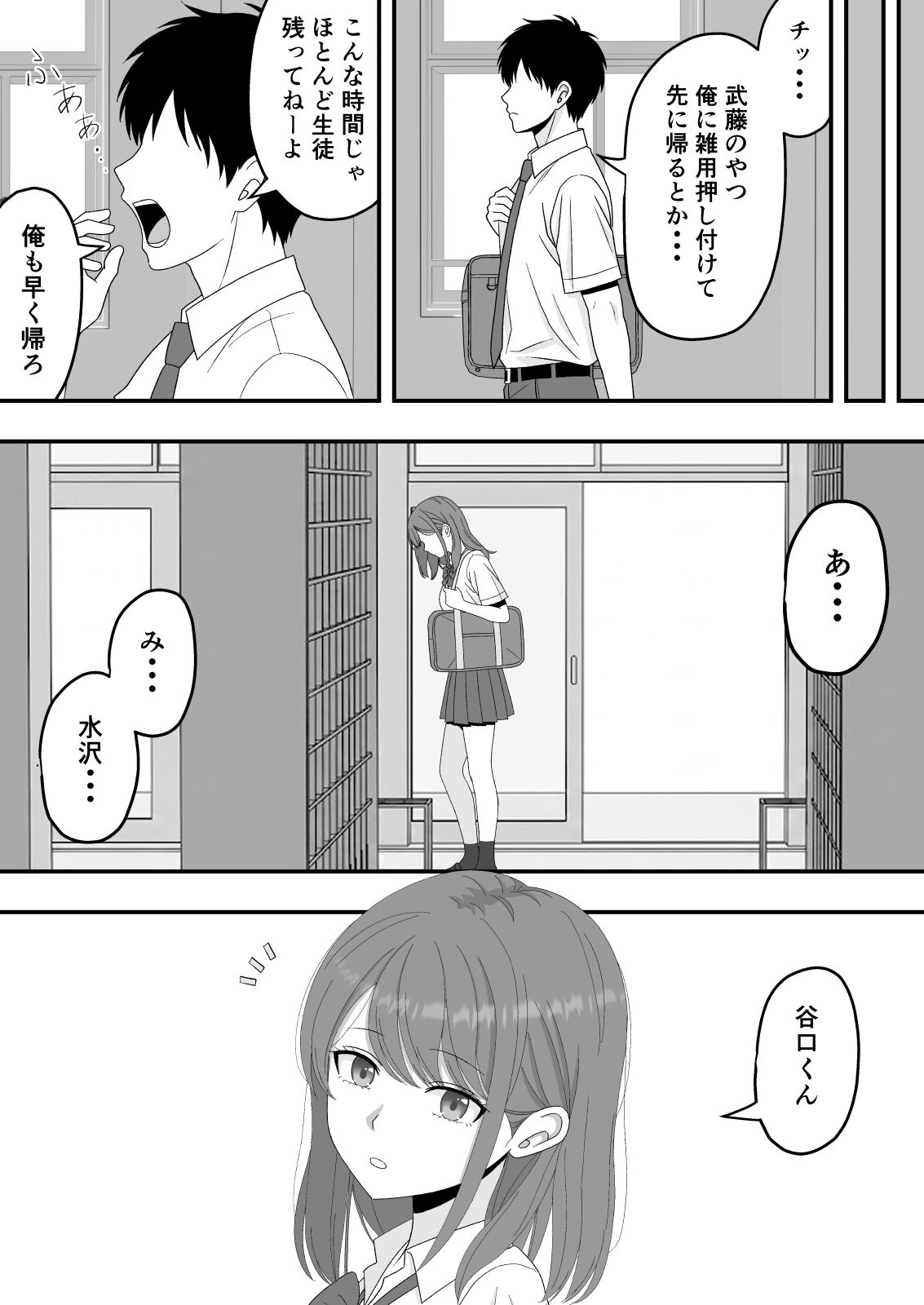 【BSS】ずっと好きだった隣の席の女の子が親友に横取りされる話 サンプル6ページ目