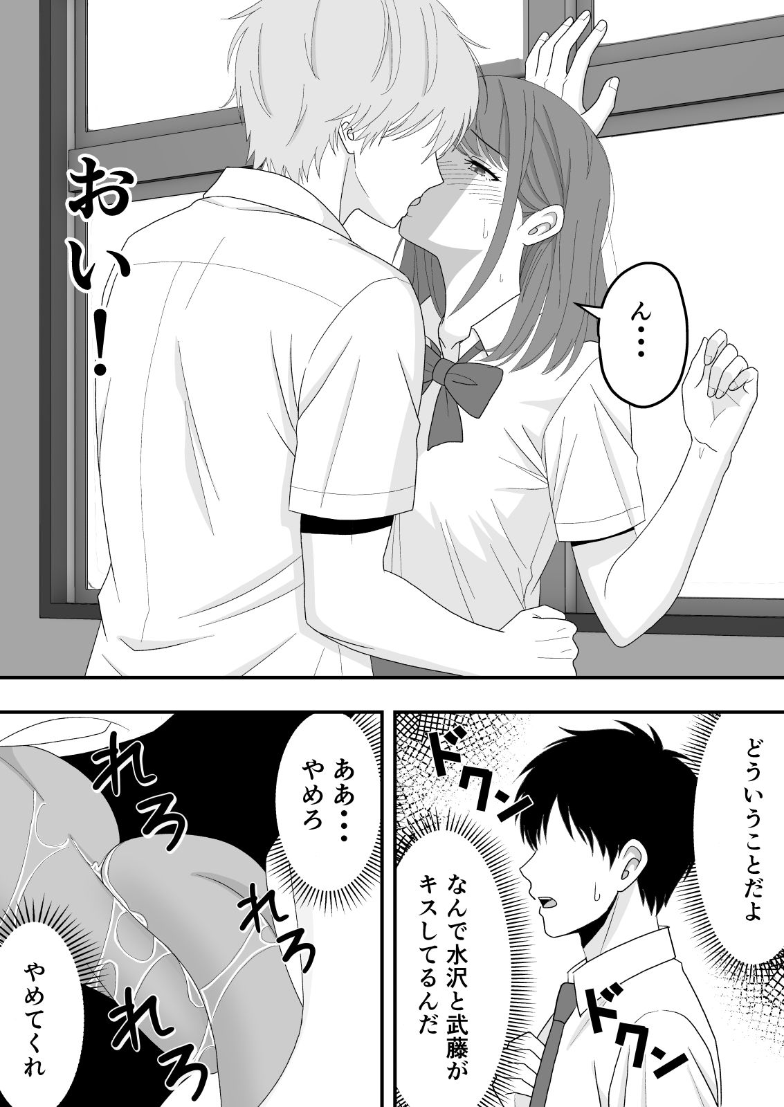 【BSS】ずっと好きだった隣の席の女の子が親友に横取りされる話 サンプル7ページ目