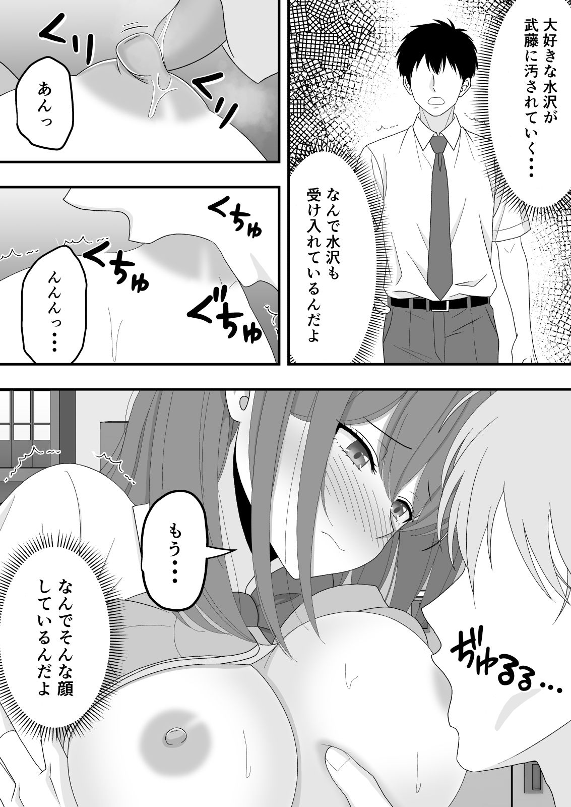 【BSS】ずっと好きだった隣の席の女の子が親友に横取りされる話 サンプル8ページ目