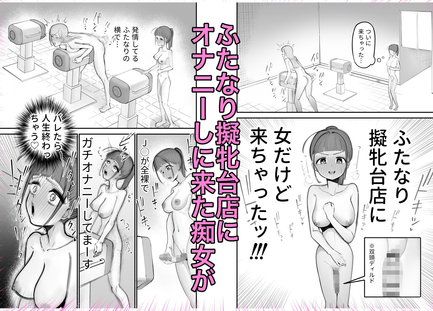 ふたなり擬牝台店に潜入チャレンジ サンプル1ページ目