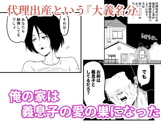 【代理出産】義母と義息子（4）ーー代理妊活中の義母に、義父が種付セックス サンプル2ページ目
