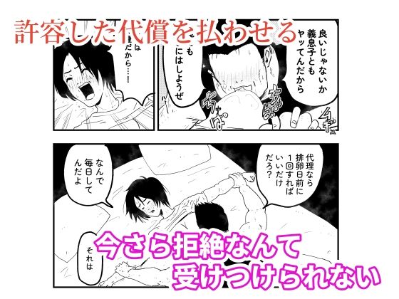 【代理出産】義母と義息子（4）ーー代理妊活中の義母に、義父が種付セックス サンプル6ページ目