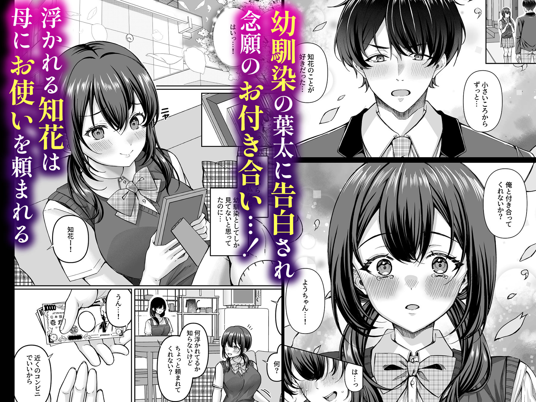 コンビニに行っただけなのに〜幼馴染カノジョは万引き冤罪でハメられる〜 サンプル2ページ目
