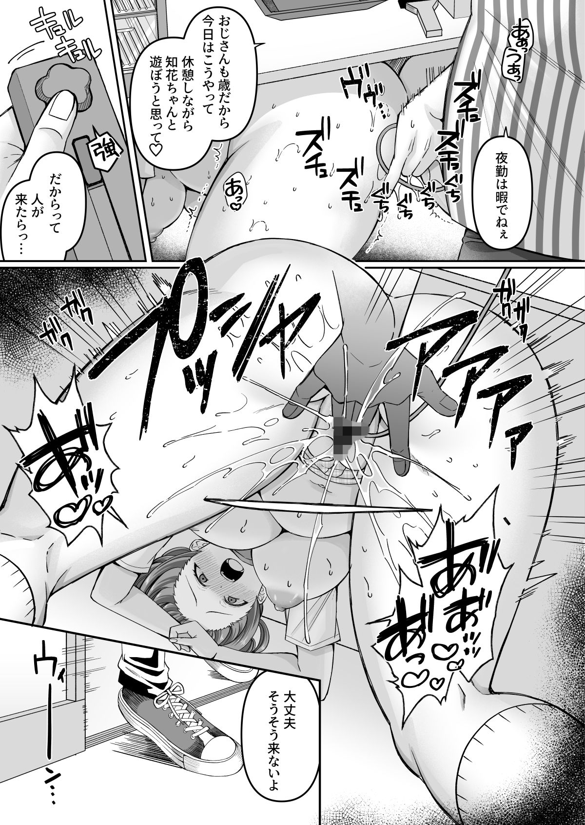 コンビニに行っただけなのに〜幼馴染カノジョは万引き冤罪でハメられる〜 サンプル9ページ目
