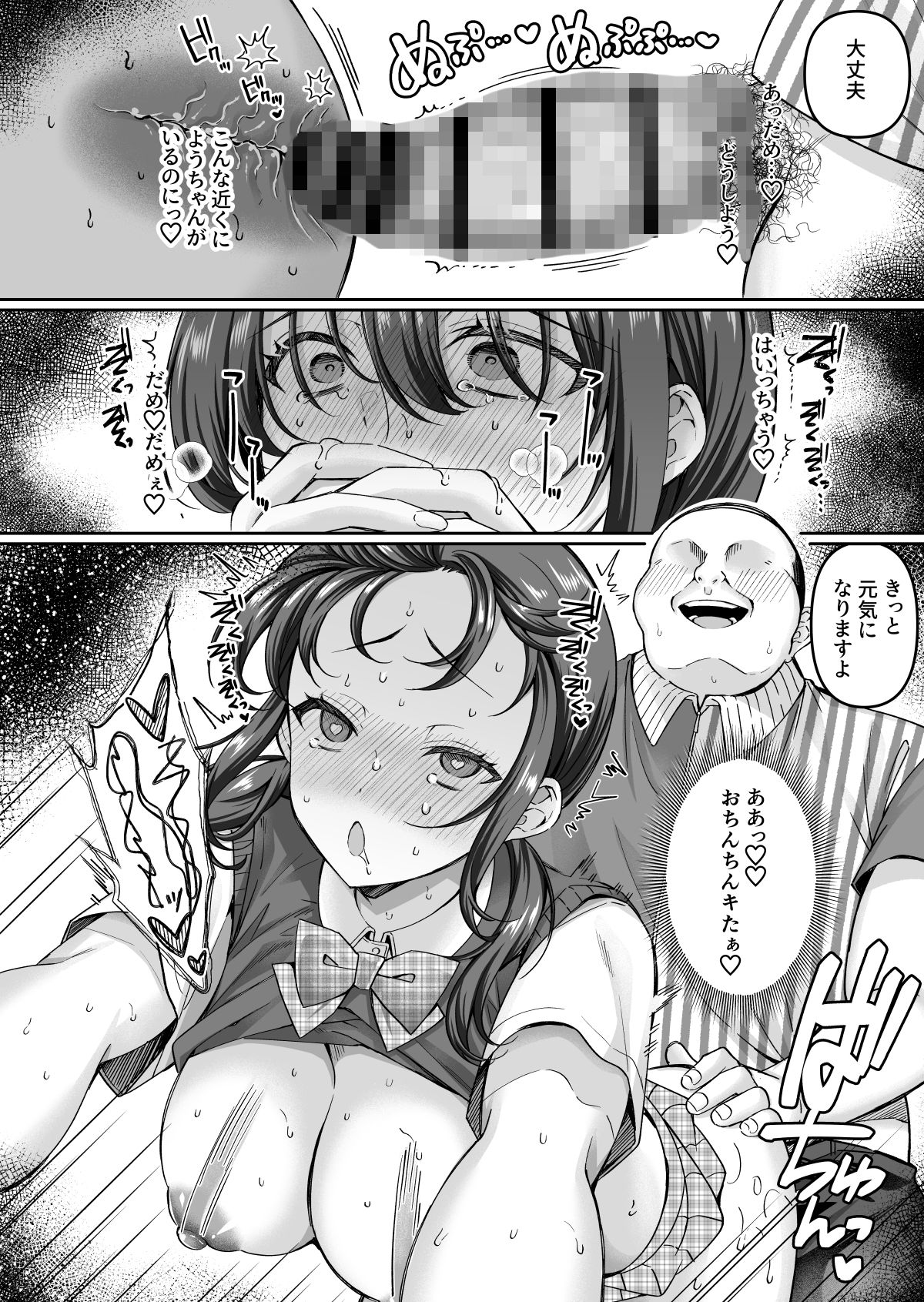 コンビニに行っただけなのに〜幼馴染カノジョは万引き冤罪でハメられる〜 サンプル10ページ目