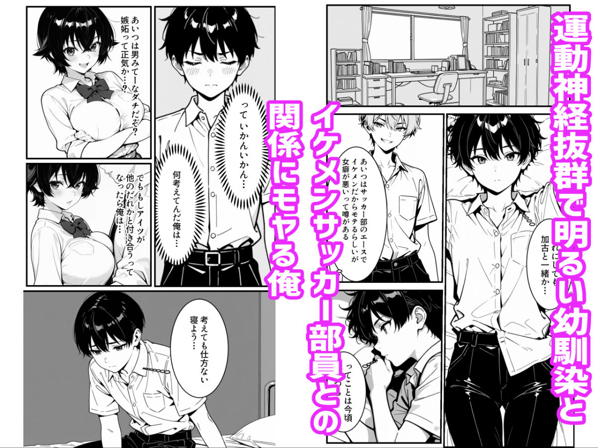 俺のボーイッシュ幼馴染が爆乳でエロすぎてヤバい話 サンプル2ページ目
