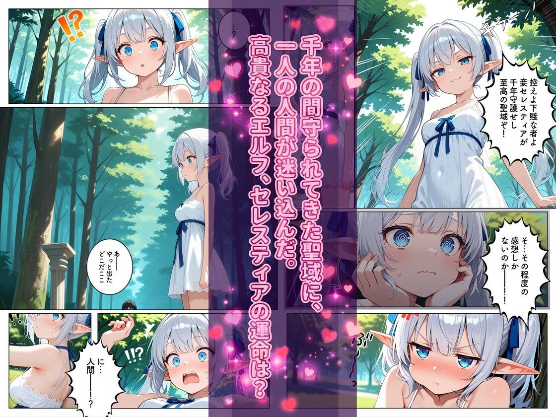 高貴なエルフが人間ごときに堕ちるわけないだろ サンプル1ページ目