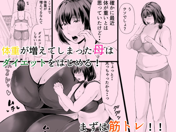 ぽっちゃり母さんはダイエットよりも・・・ サンプル1ページ目