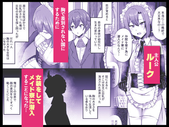 貧乳ユートピアの隠れ巨乳2 〜禁制爆乳バレから始まる王子専属Wメイド種付け教育〜 サンプル2ページ目