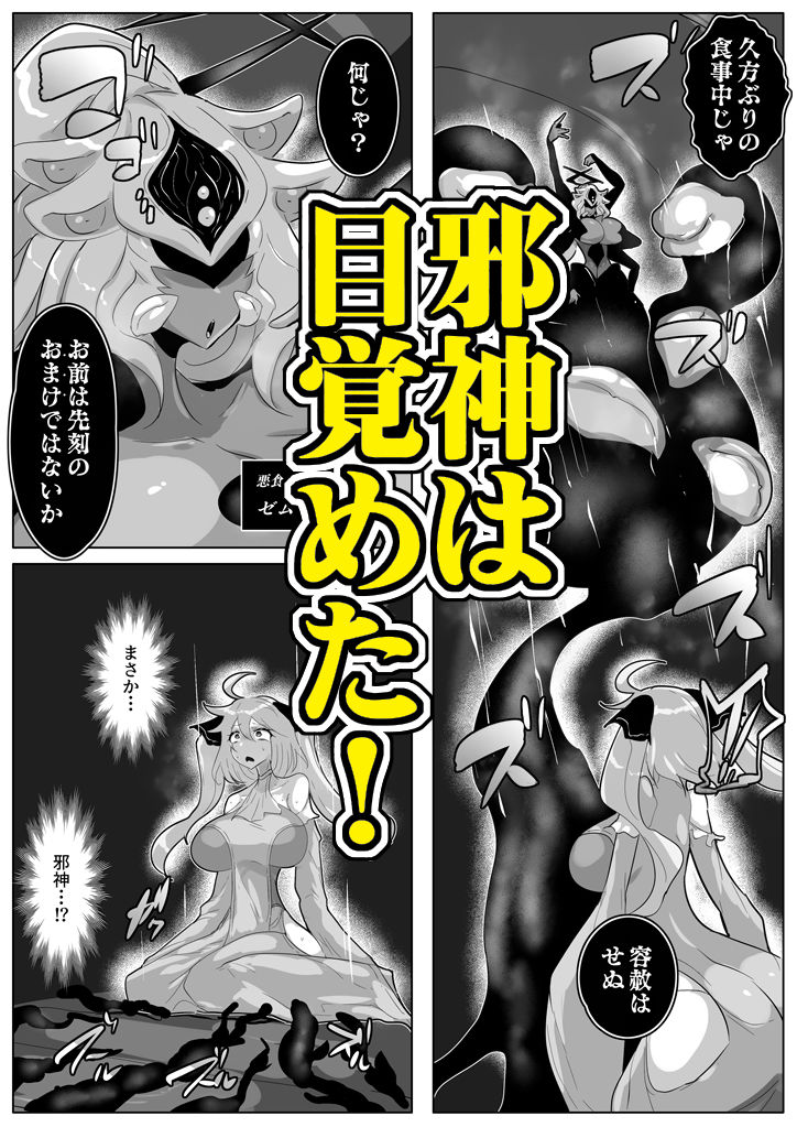 ふたりの聖女と悪食邪神 サンプル1ページ目