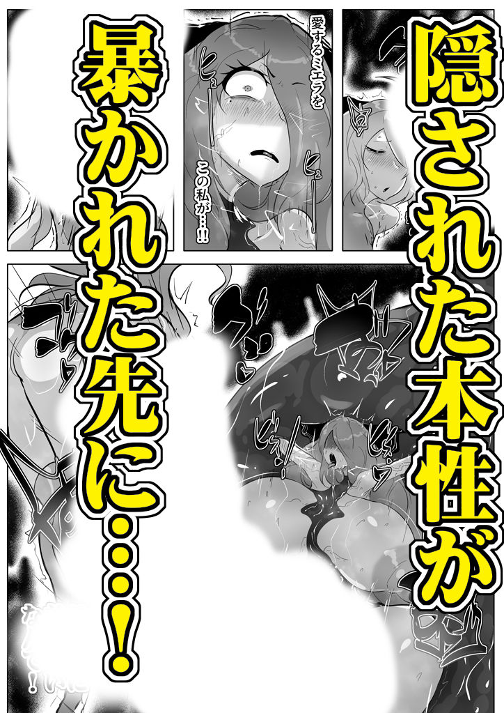 ふたりの聖女と悪食邪神 サンプル5ページ目