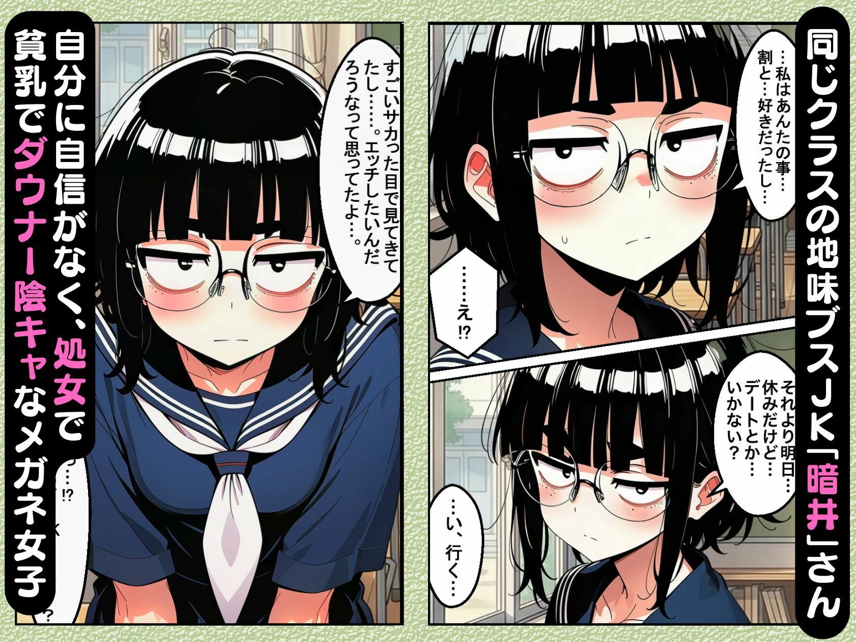 ブスな女子校生とヤって童貞を捨てる話【漫画87P】 サンプル1ページ目