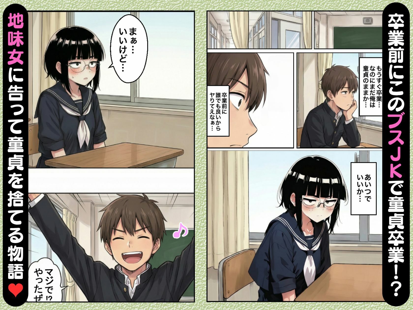 ブスな女子校生とヤって童貞を捨てる話【漫画87P】 サンプル2ページ目