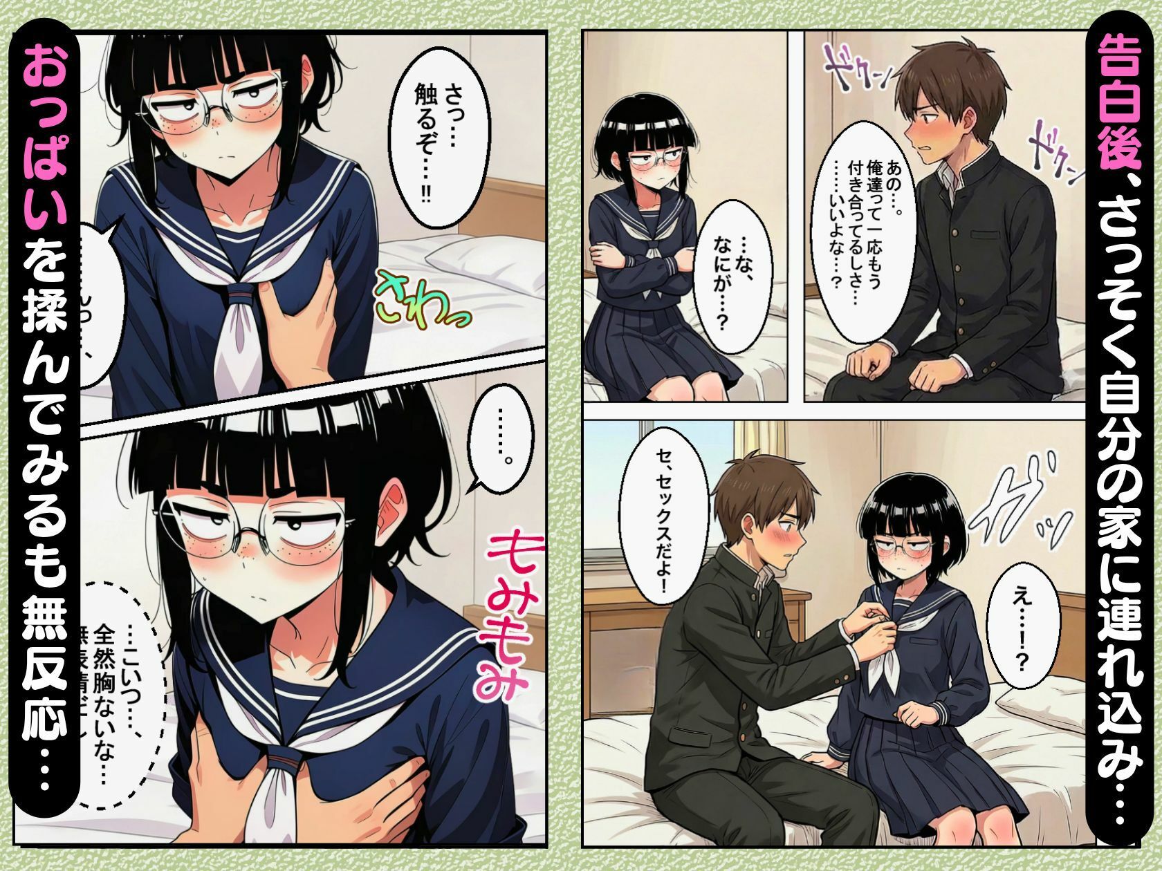ブスな女子校生とヤって童貞を捨てる話【漫画87P】 サンプル3ページ目