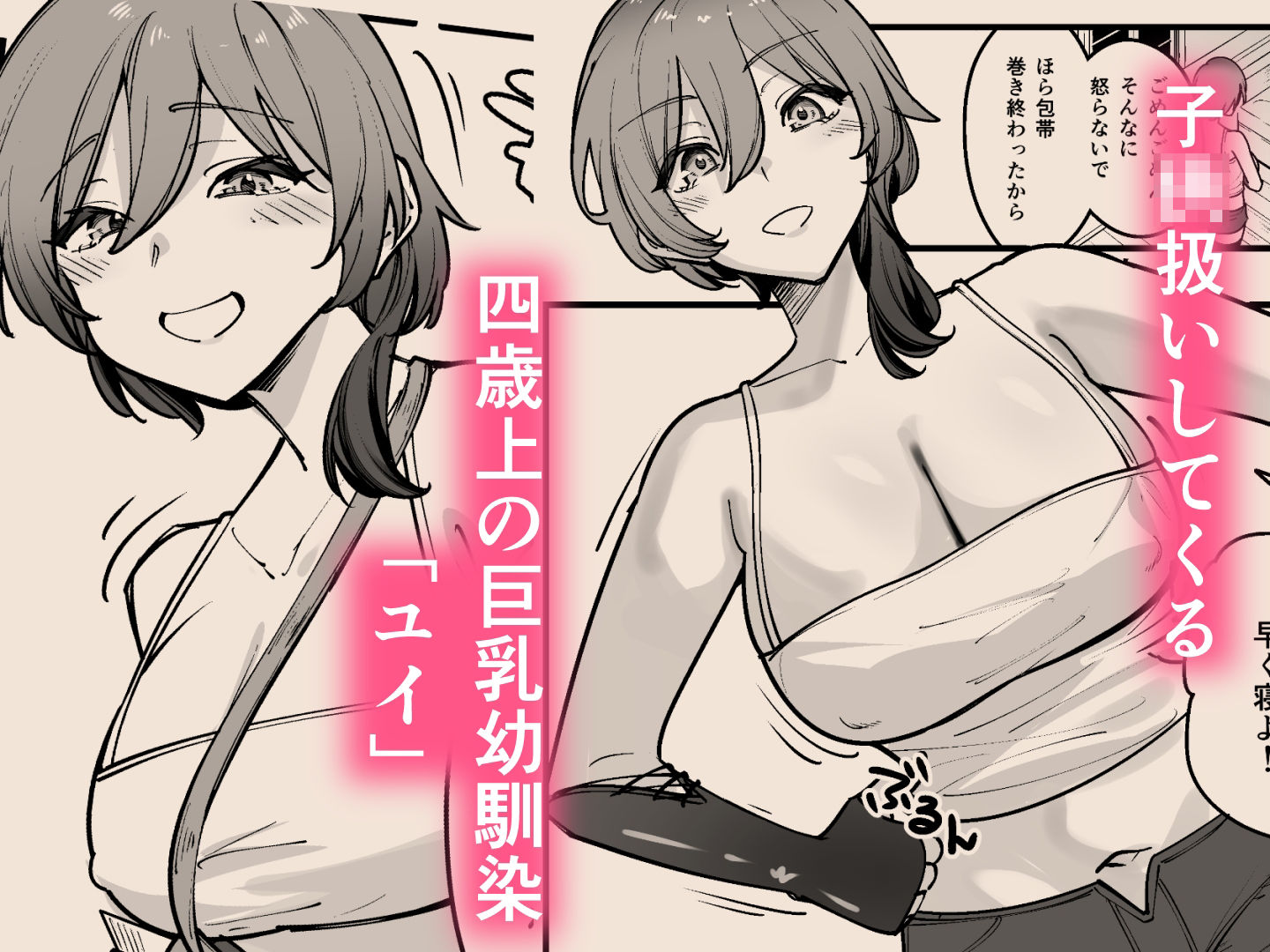 夜中、巨乳幼馴染に変身させたスライムをオナホにしてたら本人にバレた サンプル2ページ目
