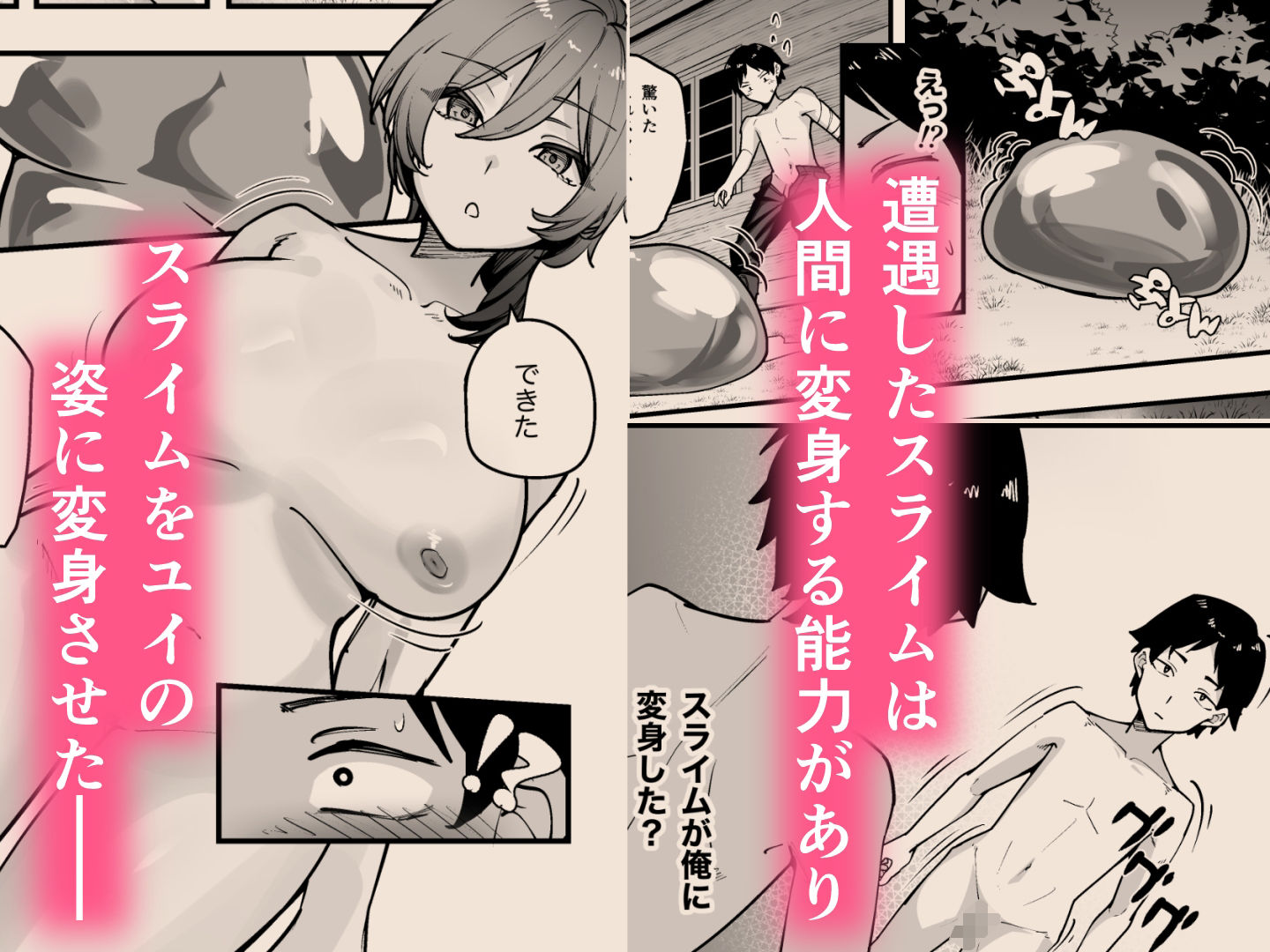 夜中、巨乳幼馴染に変身させたスライムをオナホにしてたら本人にバレた サンプル4ページ目