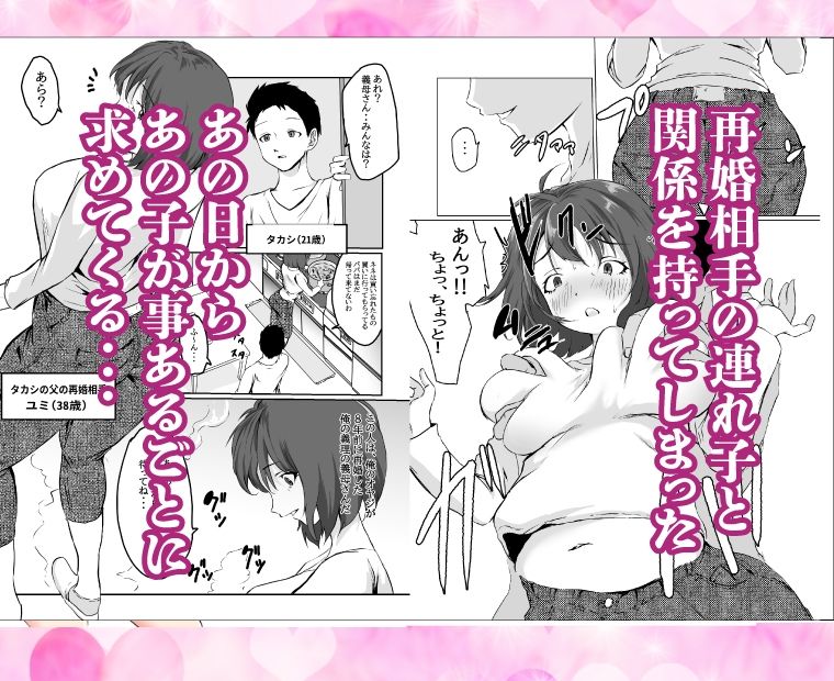 親父の再婚相手は俺の性奴●〜若いチ〇ポに堕ちる熟女〜 サンプル1ページ目