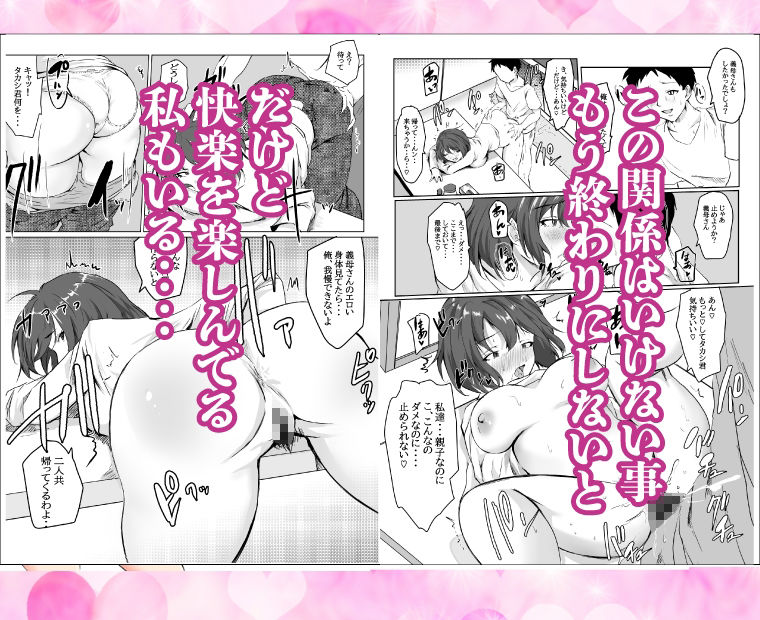 親父の再婚相手は俺の性奴●〜若いチ〇ポに堕ちる熟女〜 サンプル2ページ目