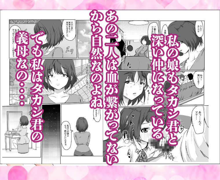 親父の再婚相手は俺の性奴●〜若いチ〇ポに堕ちる熟女〜 サンプル3ページ目