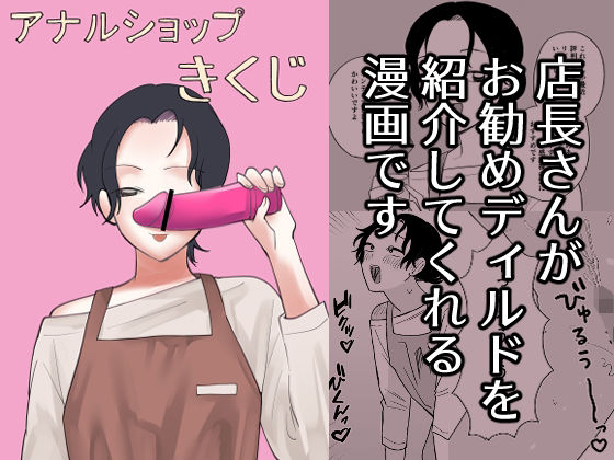アナルショップきくじ